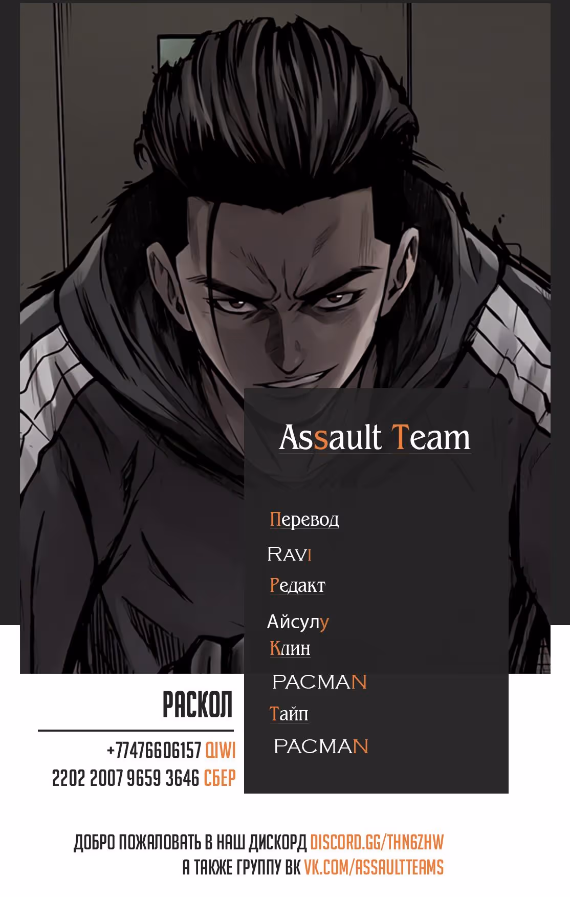 Раскол — Том 1 · Глава 29, страница 4