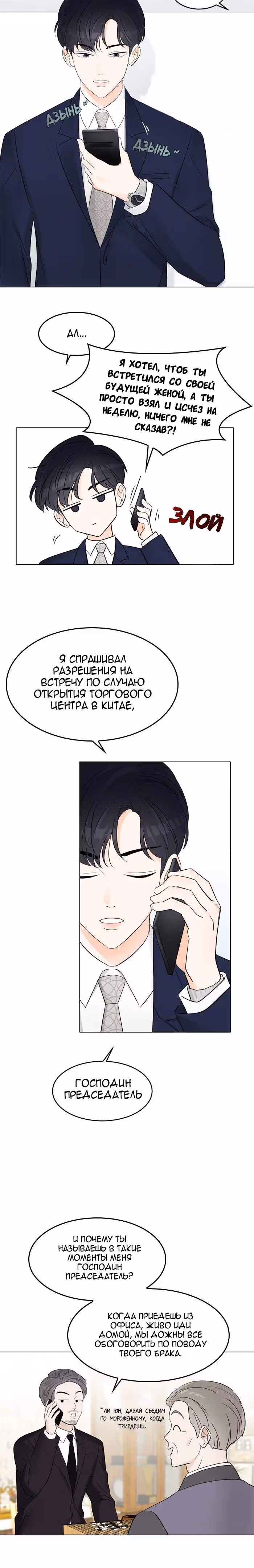 Дотронуться до тебя — Том 1 · Глава 3, страница 3