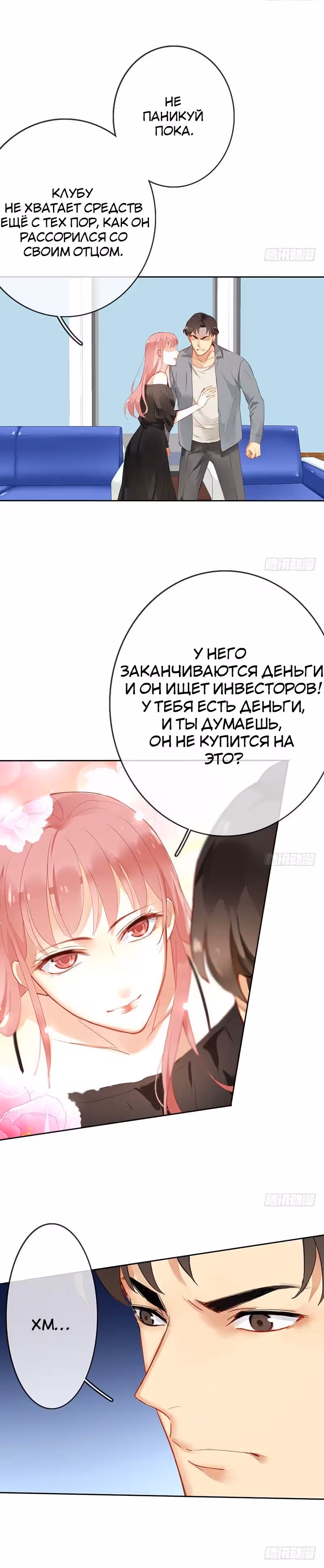Легенда Перезагрузка — Том 1 · Глава 4, страница 11