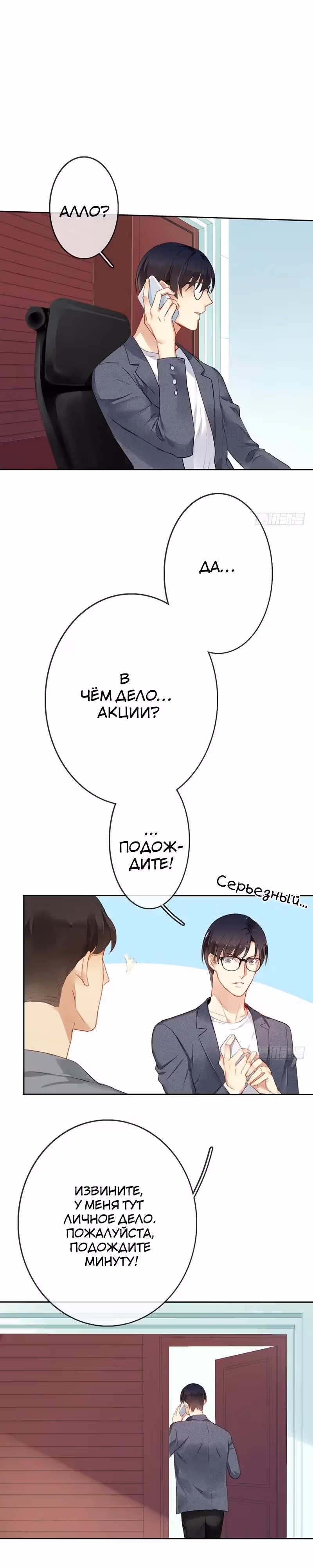 Легенда Перезагрузка — Том 1 · Глава 4, страница 16