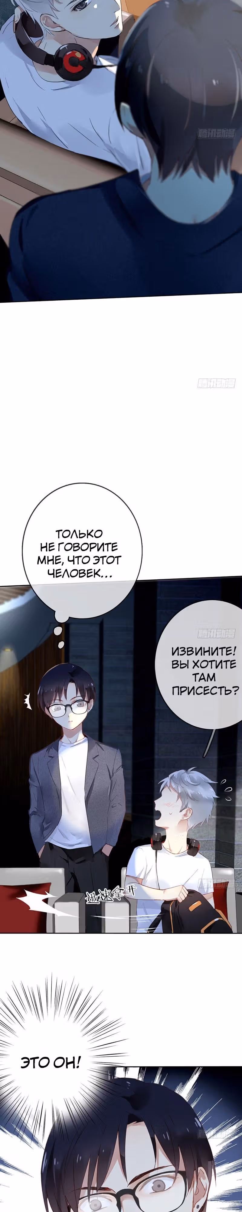 Легенда Перезагрузка — Том 1 · Глава 4, страница 24