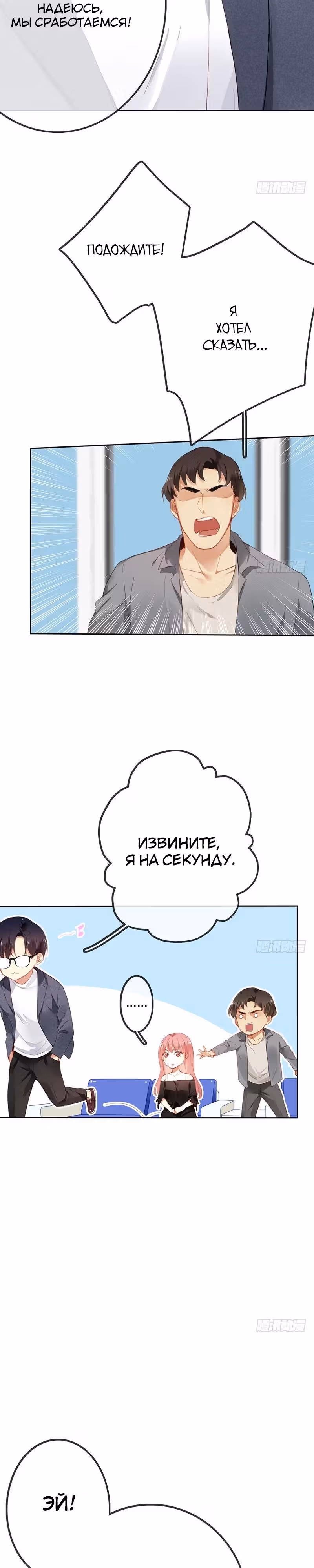Легенда Перезагрузка — Том 1 · Глава 4, страница 7