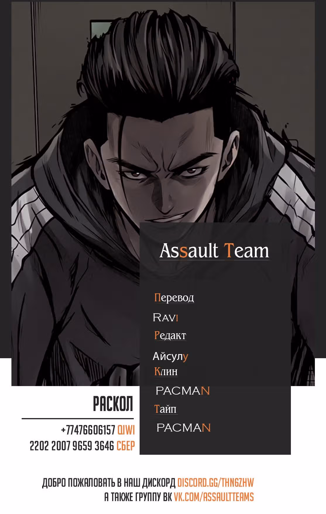 Раскол — Том 1 · Глава 28, страница 5