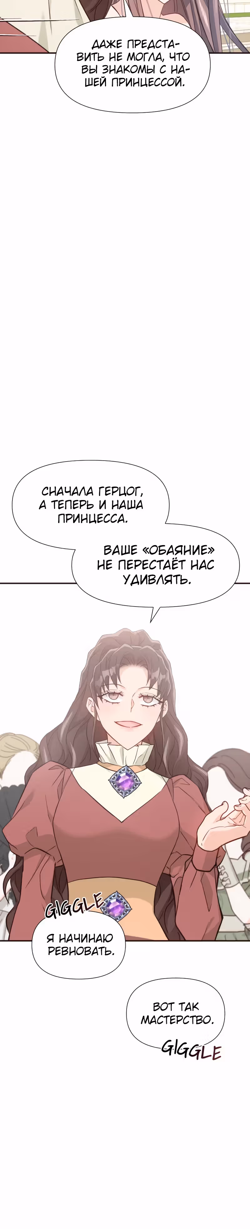 Разве злодейка может быть любимой? — Том 1 · Глава 48, страница 23