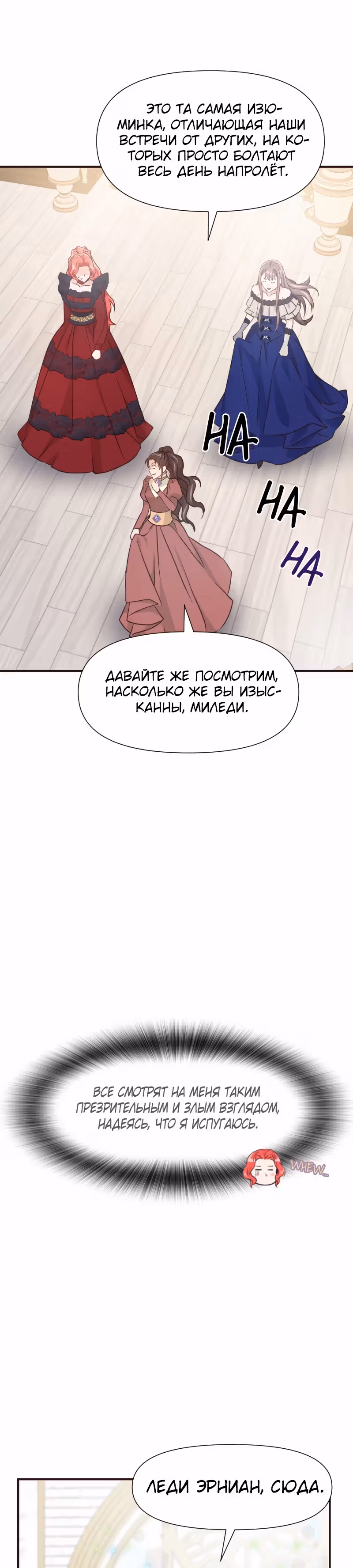 Разве злодейка может быть любимой? — Том 1 · Глава 48, страница 42