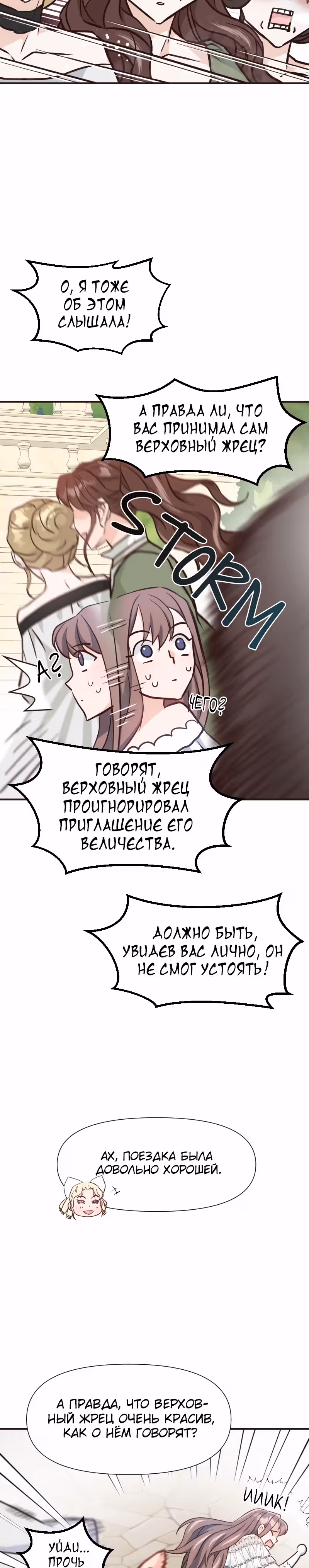Разве злодейка может быть любимой? — Том 1 · Глава 48, страница 7