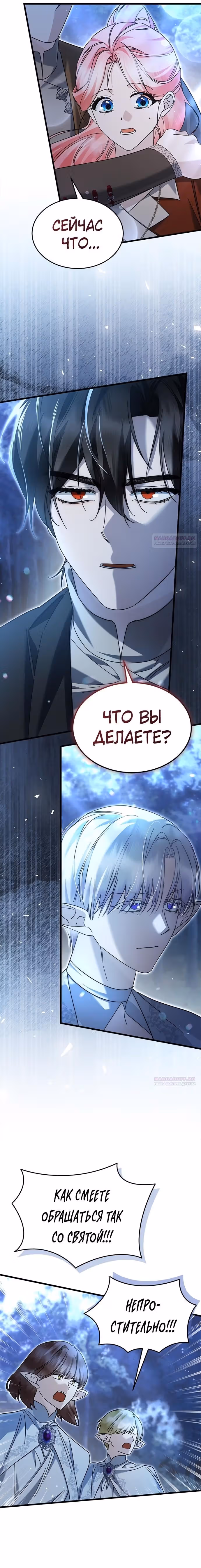 Я стала горничной тирана — Том 2 · Глава 77, страница 3