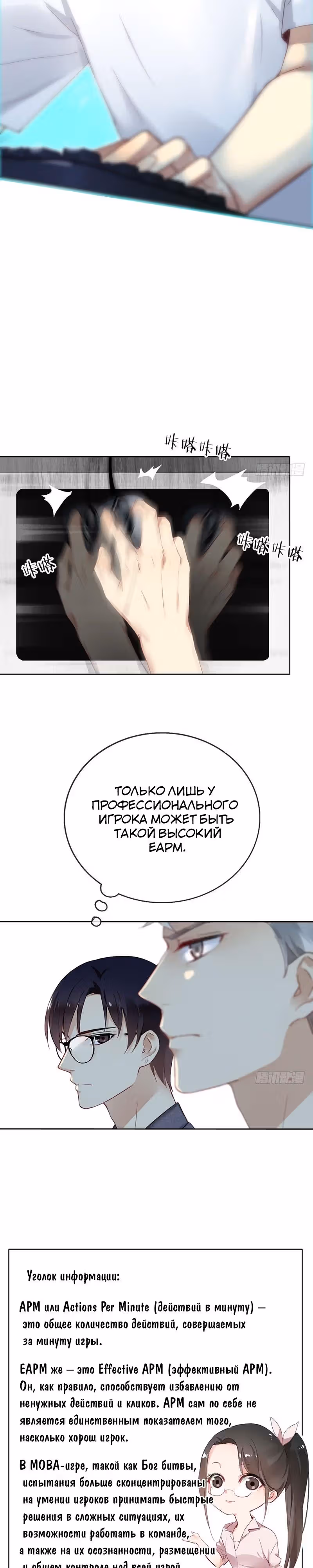 Легенда Перезагрузка — Том 1 · Глава 5, страница 4