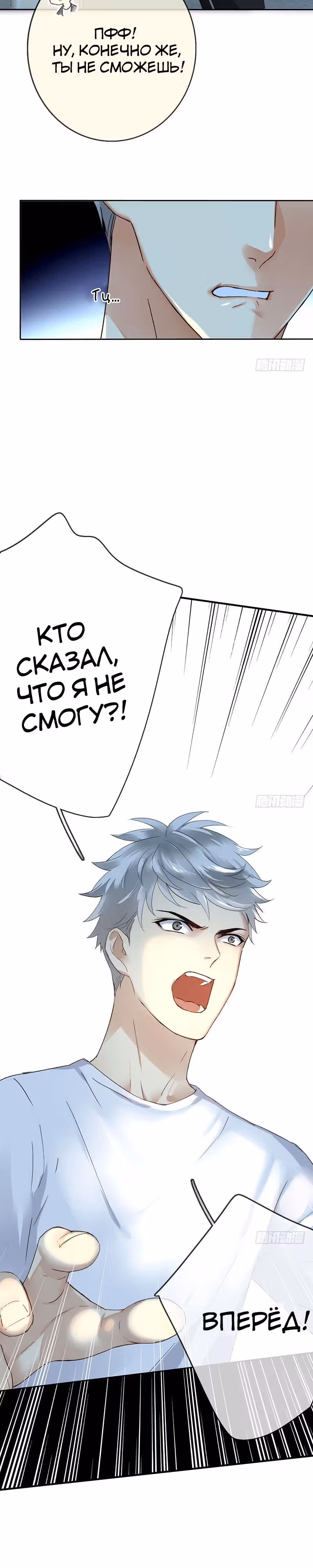 Легенда Перезагрузка — Том 1 · Глава 5, страница 9