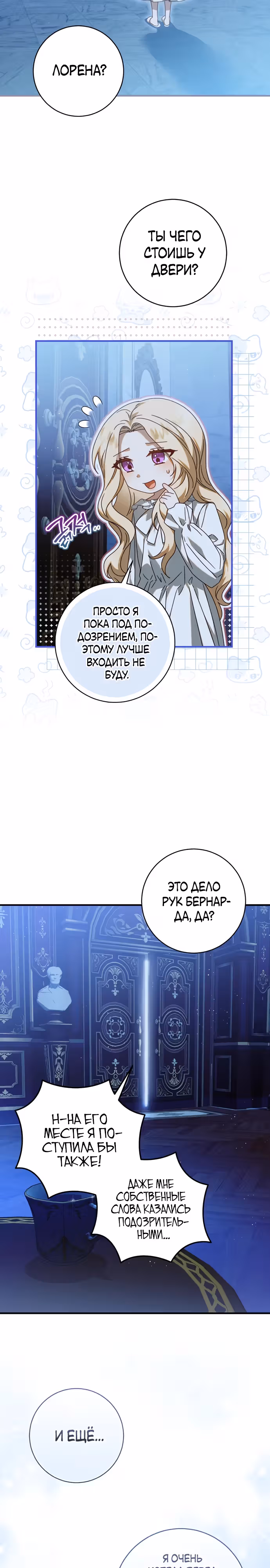 Я взяла слепого зверя за поводок — Том 1 · Глава 12, страница 16
