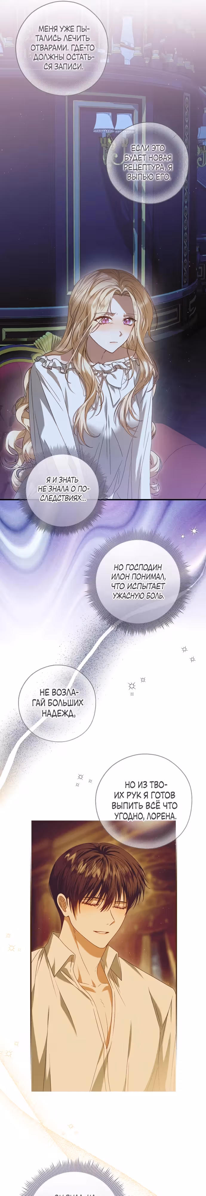 Я взяла слепого зверя за поводок — Том 1 · Глава 12, страница 6