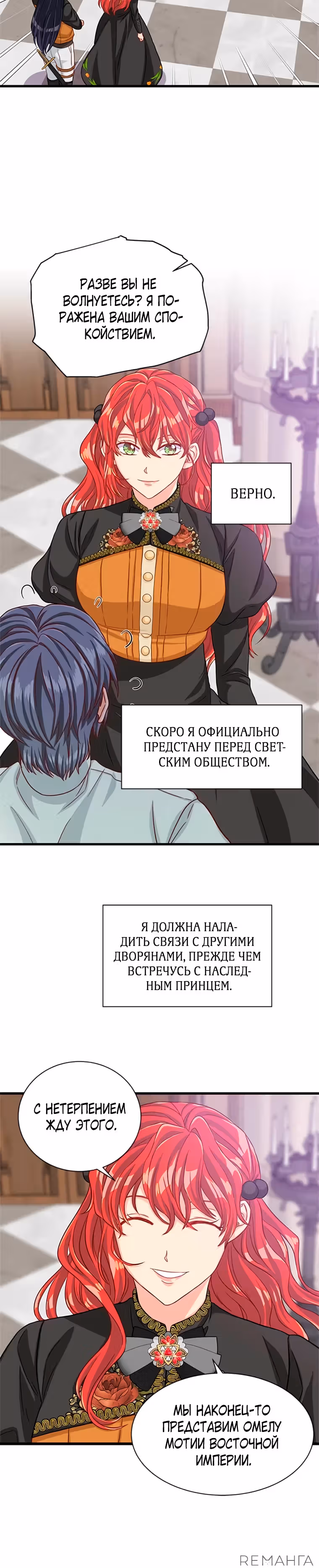 Присцилла просит о замужестве — Том 3 · Глава 76, страница 18