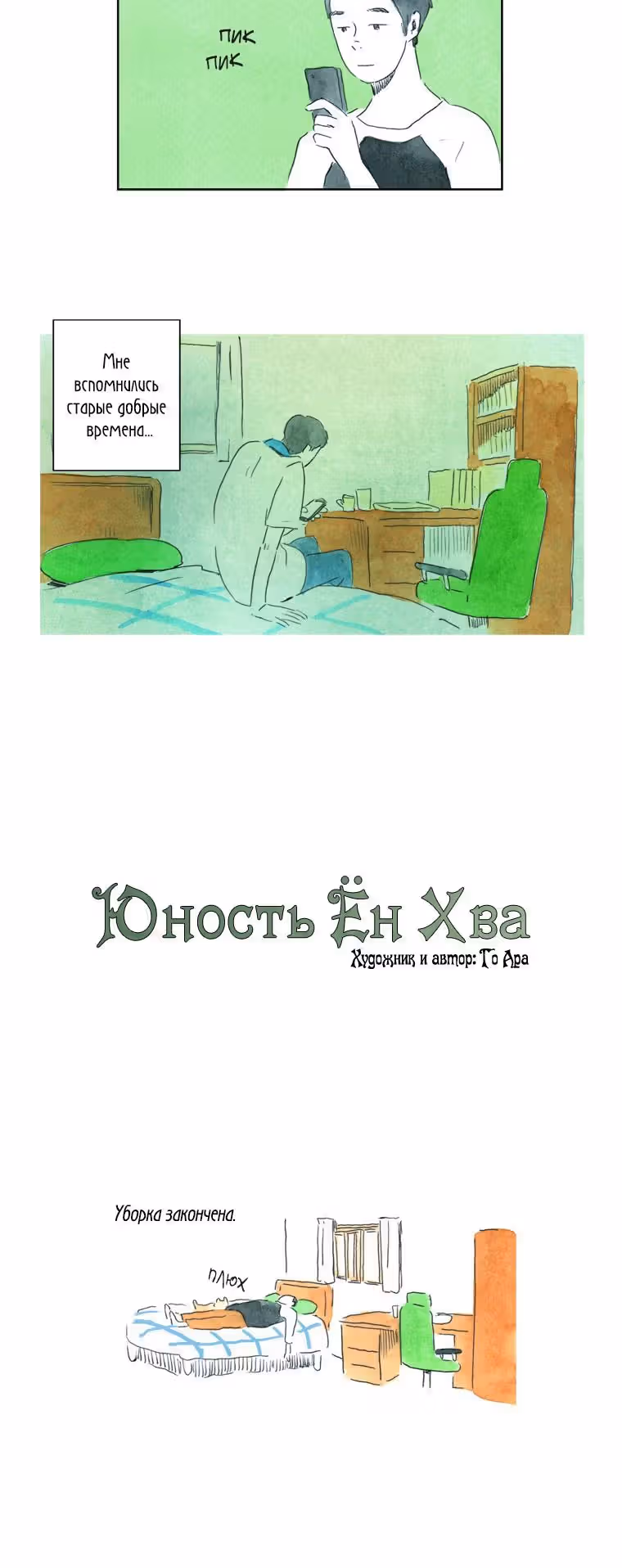 Юность Ён Хва — Том 1 · Глава 9, страница 6