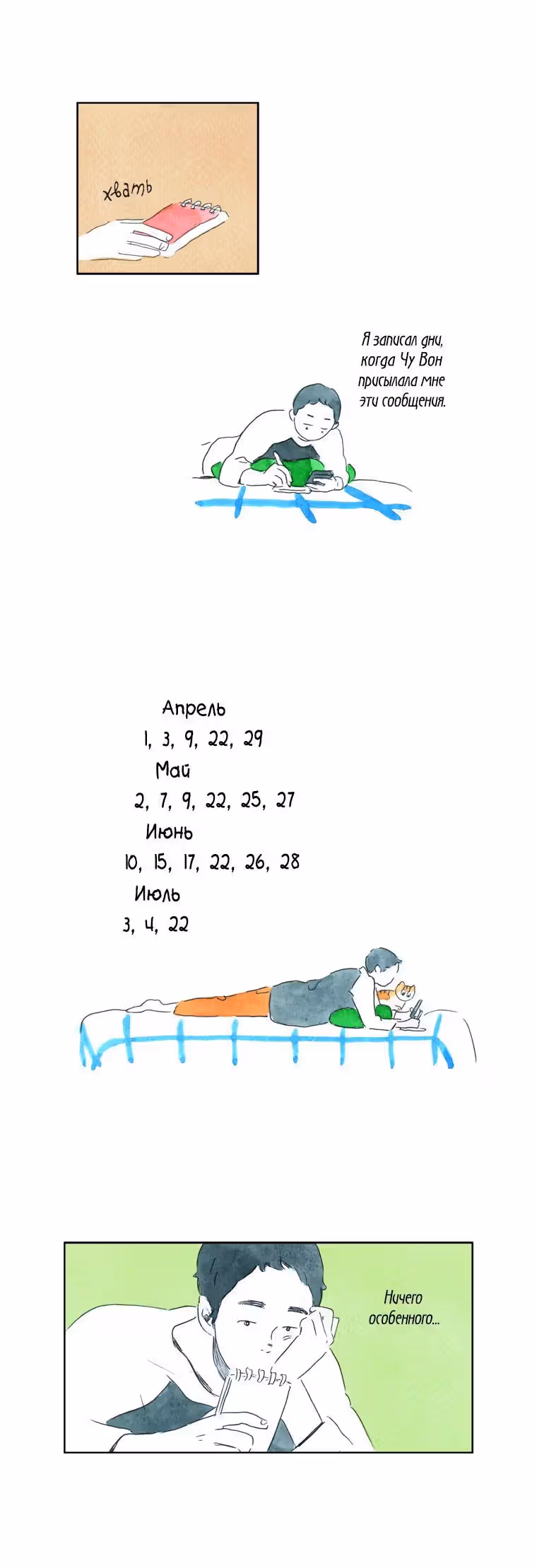 Юность Ён Хва — Том 1 · Глава 9, страница 8