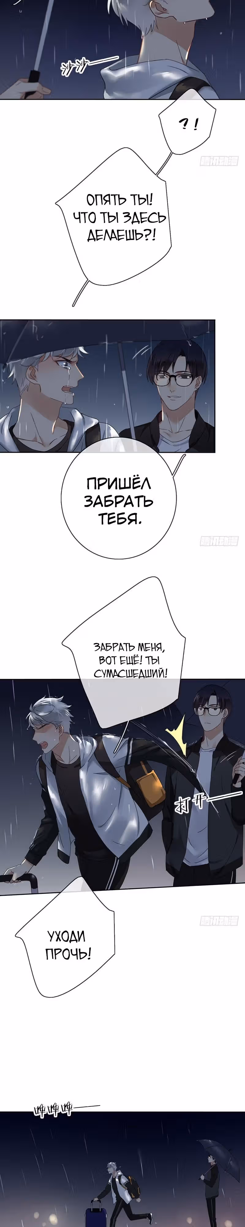 Легенда Перезагрузка — Том 1 · Глава 6, страница 17