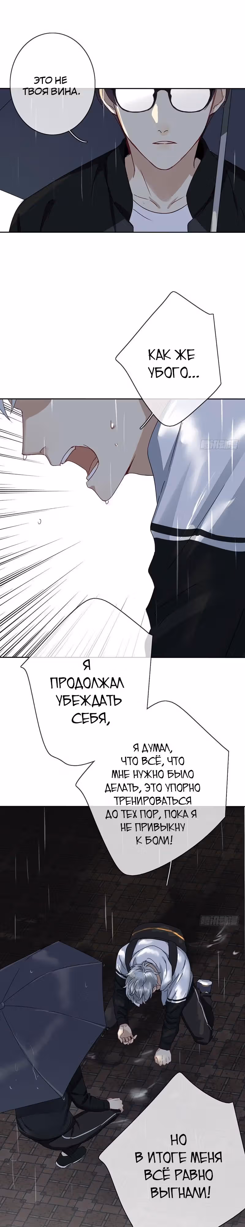 Легенда Перезагрузка — Том 1 · Глава 6, страница 20