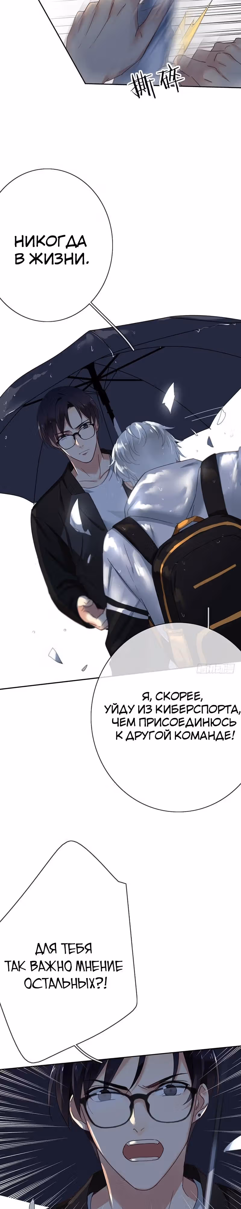Легенда Перезагрузка — Том 1 · Глава 6, страница 25