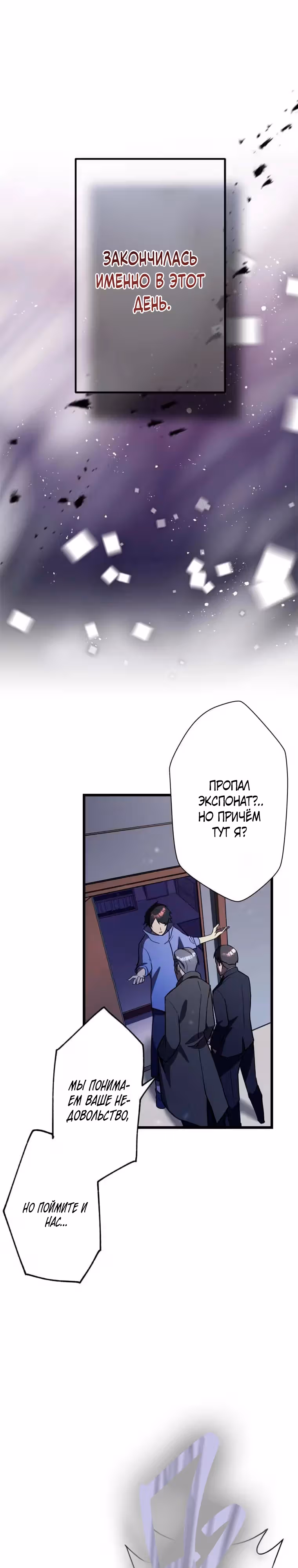 Антигерои на дне профессиональной касты — Том 1 · Глава 1, страница 39