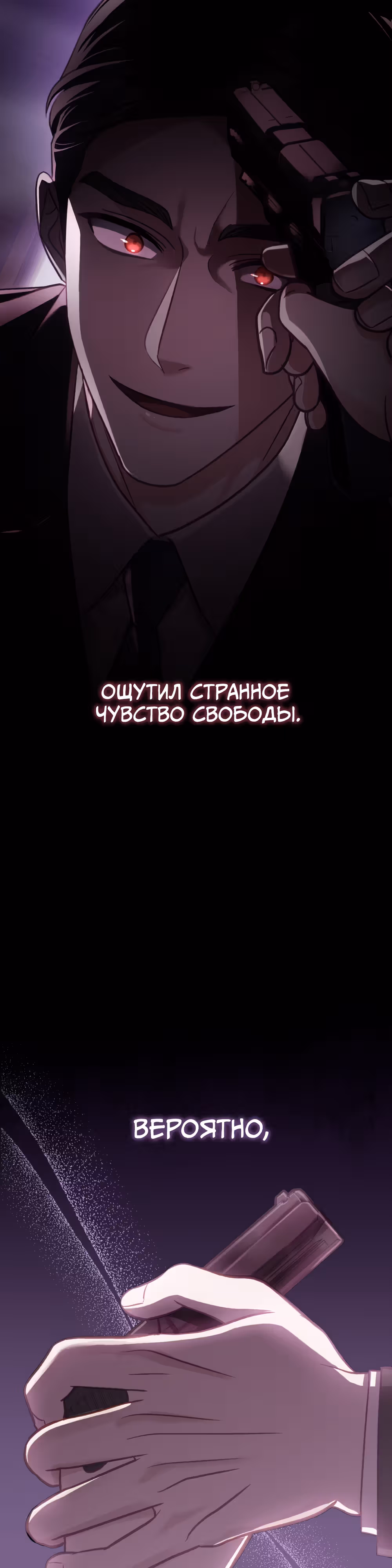 Дилетант — Том 1 · Глава 13, страница 27