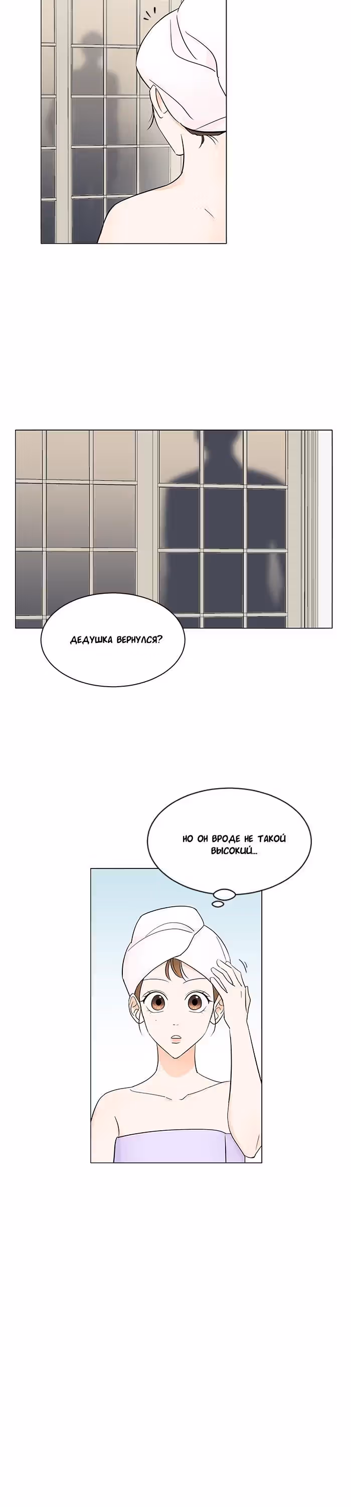 Дотронуться до тебя — Том 1 · Глава 4, страница 18