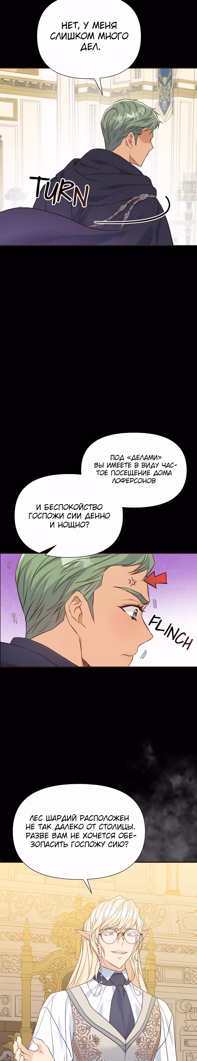 Разве злодейка может быть любимой? — Том 1 · Глава 49, страница 17