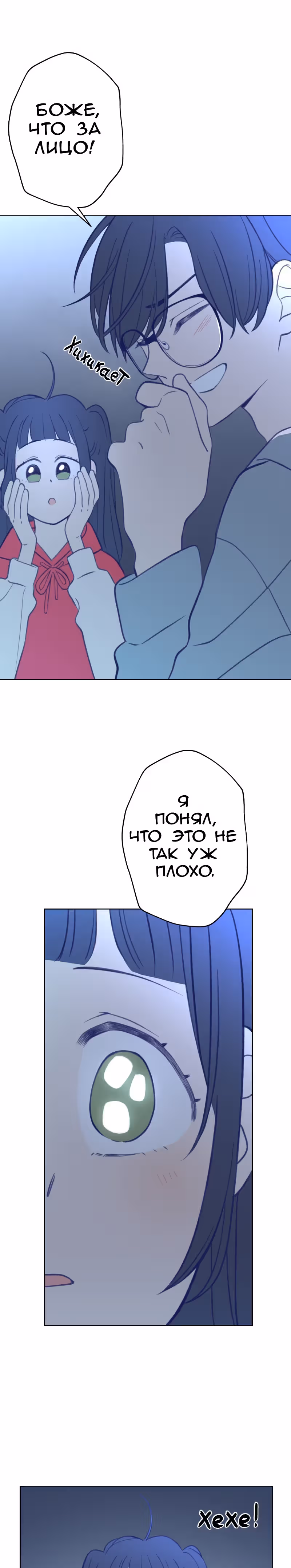 Приятно познакомиться — Том 1 · Глава 22, страница 15