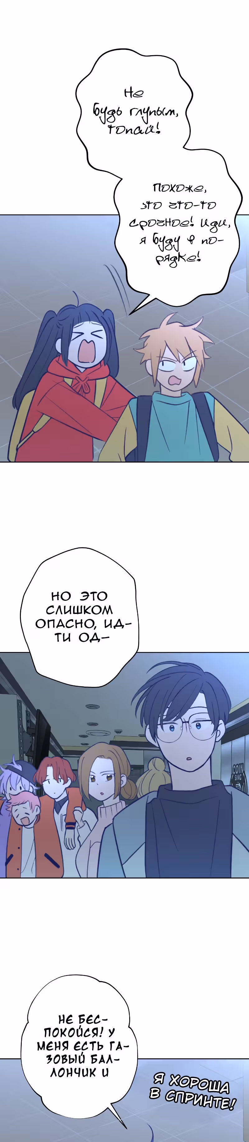 Приятно познакомиться — Том 1 · Глава 22, страница 22