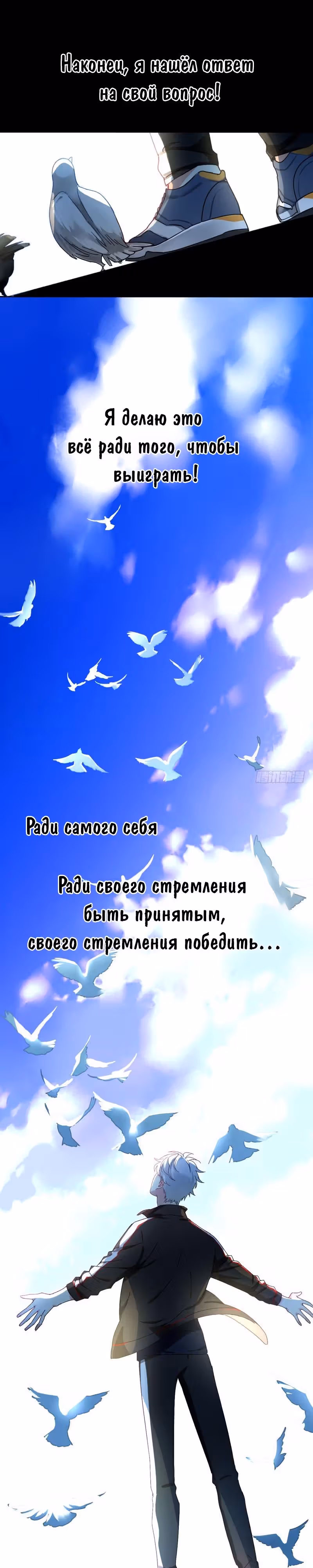 Легенда Перезагрузка — Том 1 · Глава 7, страница 16