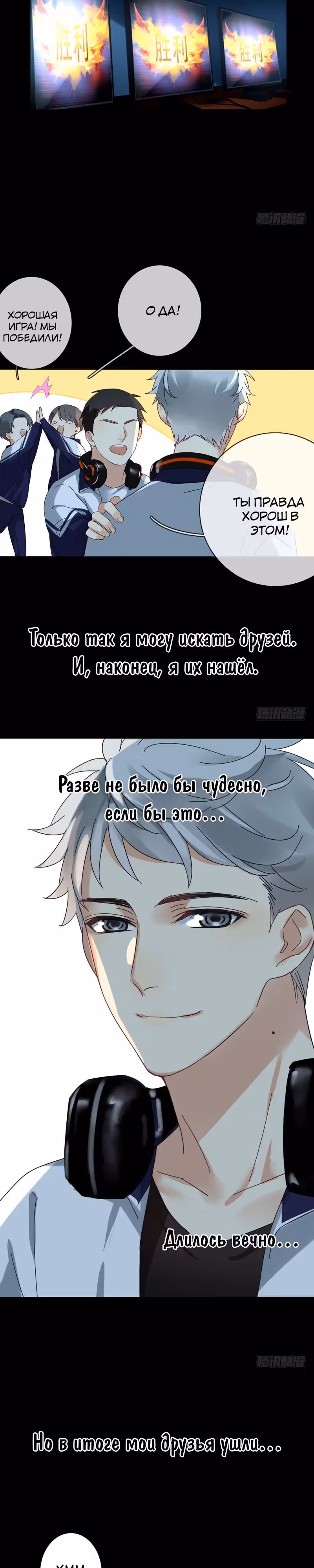 Легенда Перезагрузка — Том 1 · Глава 7, страница 9