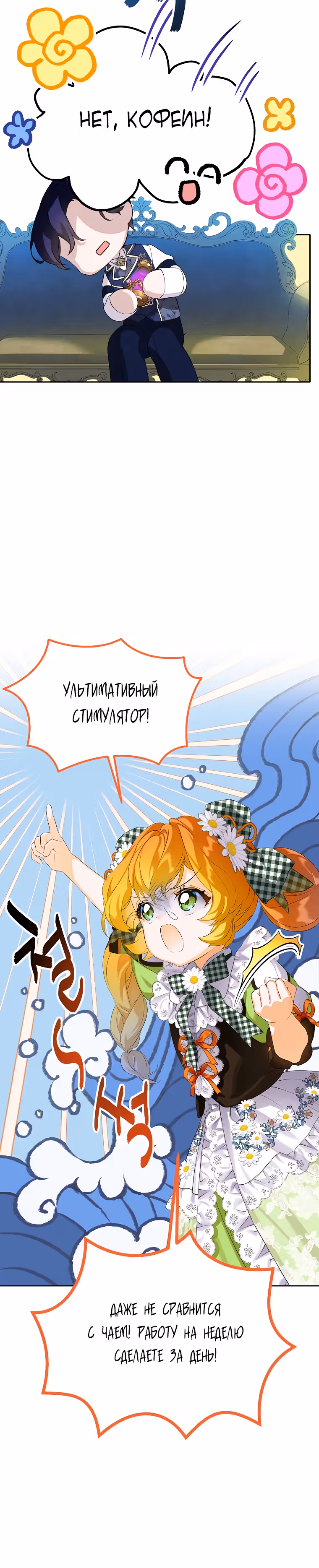 Я наследница семьи злодеев — Том 1 · Глава 11, страница 20