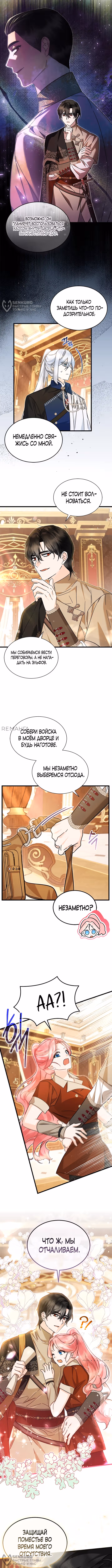 Я стала горничной тирана — Том 2 · Глава 75, страница 8