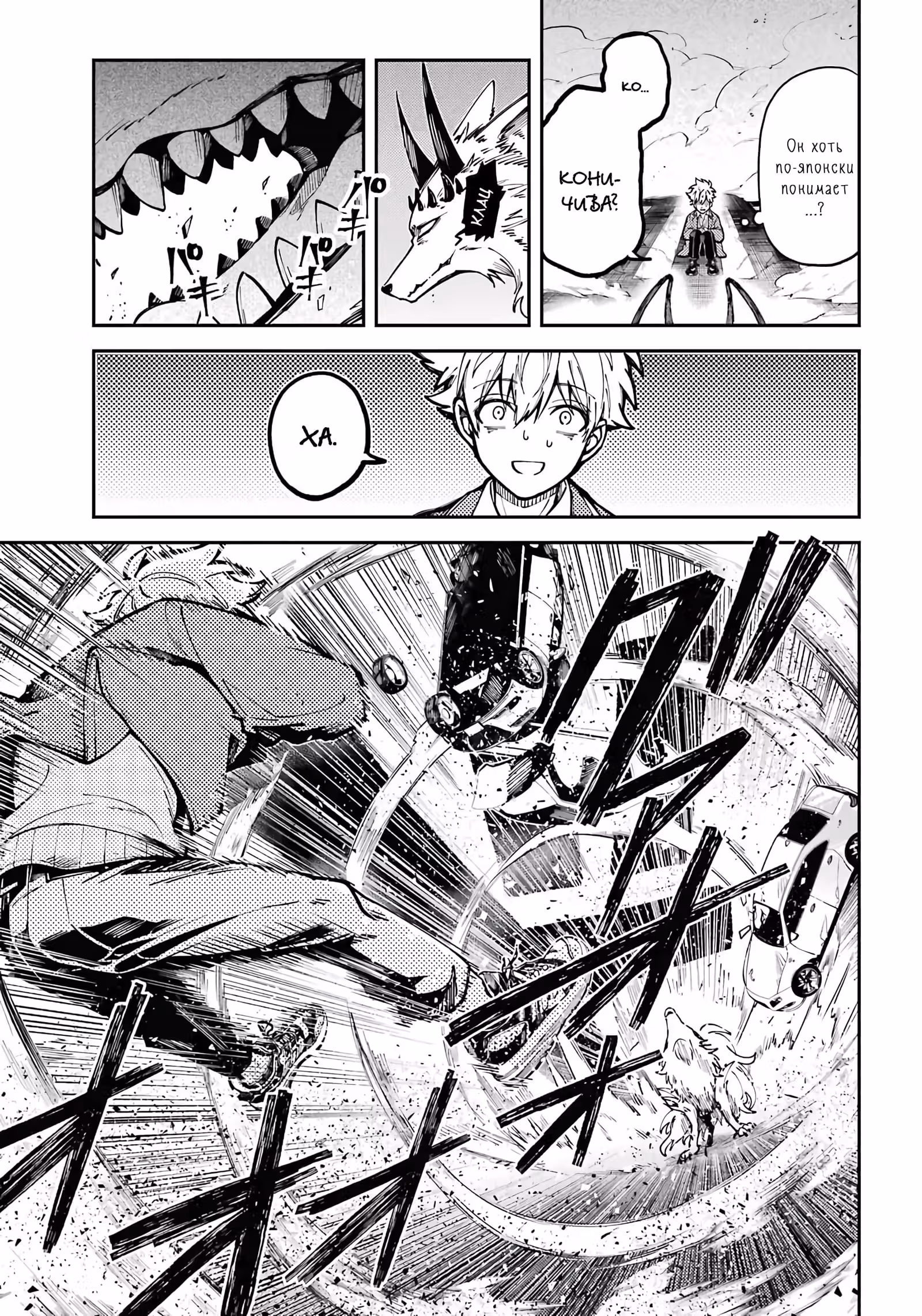 Токийские пришельцы — Том 1 · Глава 3, страница 6
