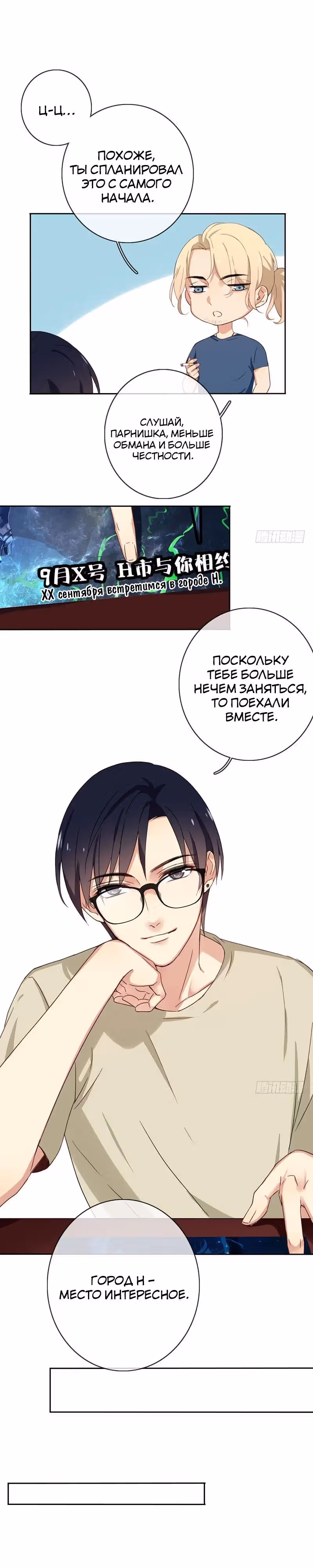 Легенда Перезагрузка — Том 1 · Глава 8, страница 6