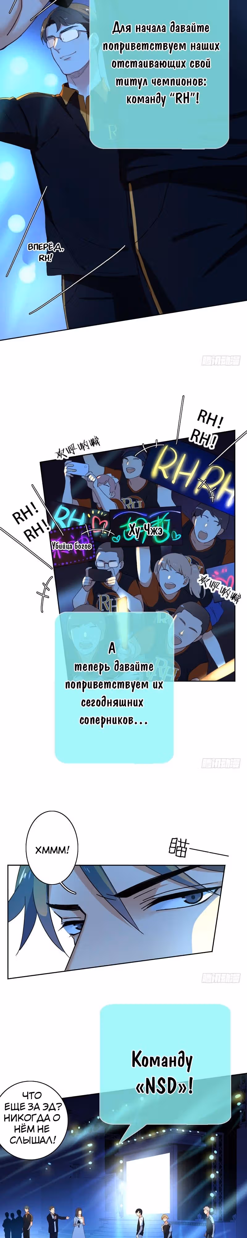 Легенда Перезагрузка — Том 1 · Глава 9, страница 2
