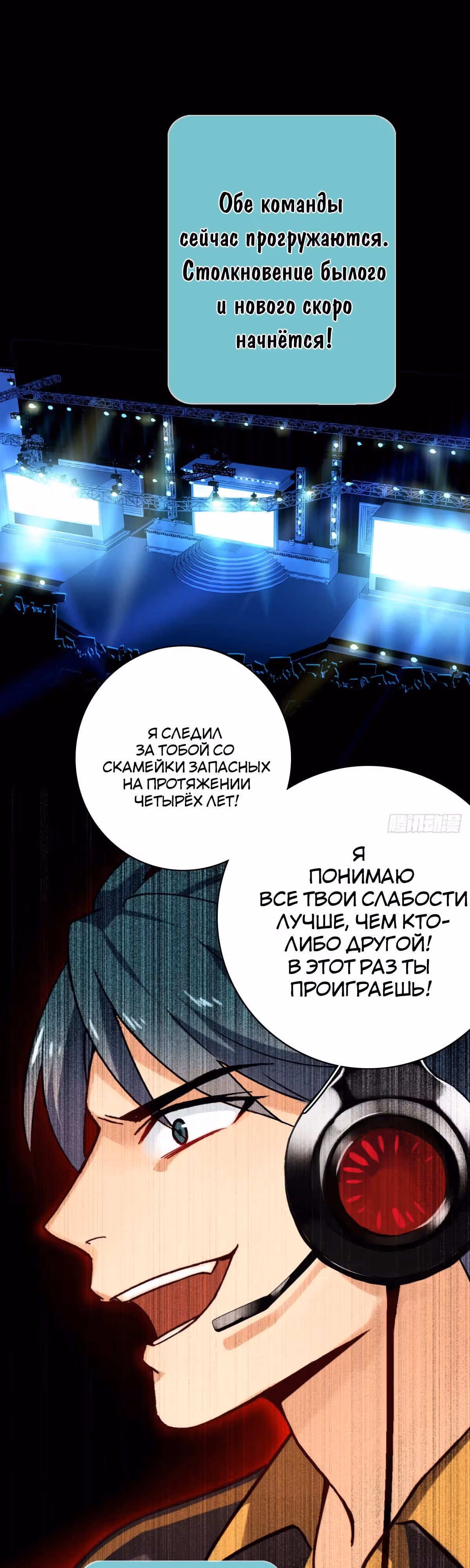 Легенда Перезагрузка — Том 1 · Глава 9, страница 12