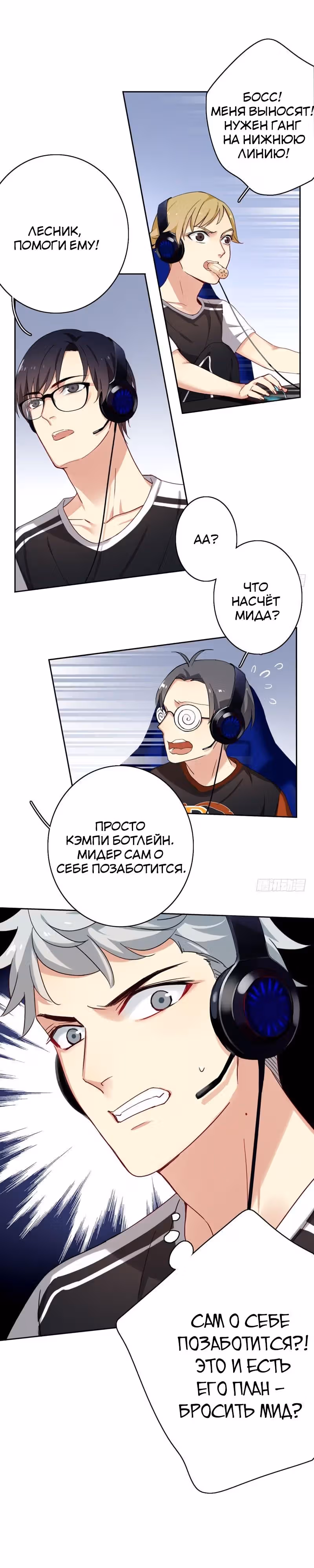 Легенда Перезагрузка — Том 1 · Глава 9, страница 14