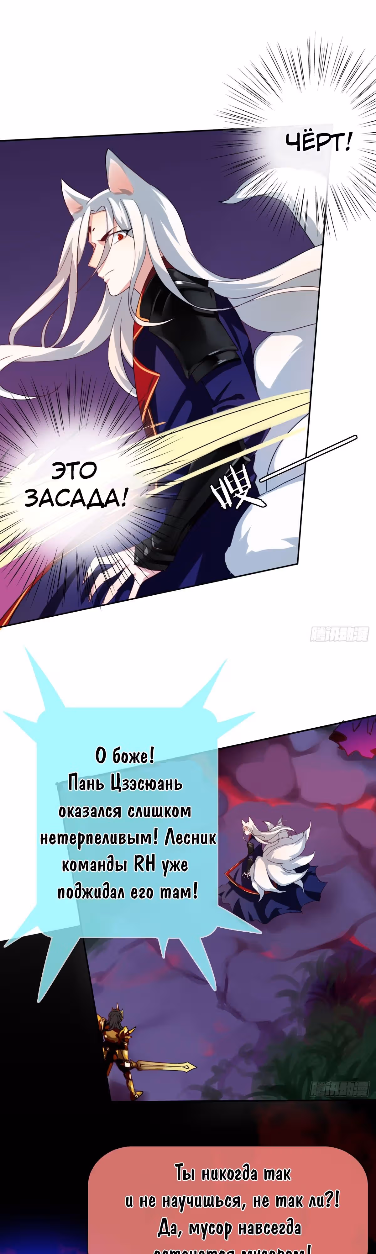 Легенда Перезагрузка — Том 1 · Глава 9, страница 17