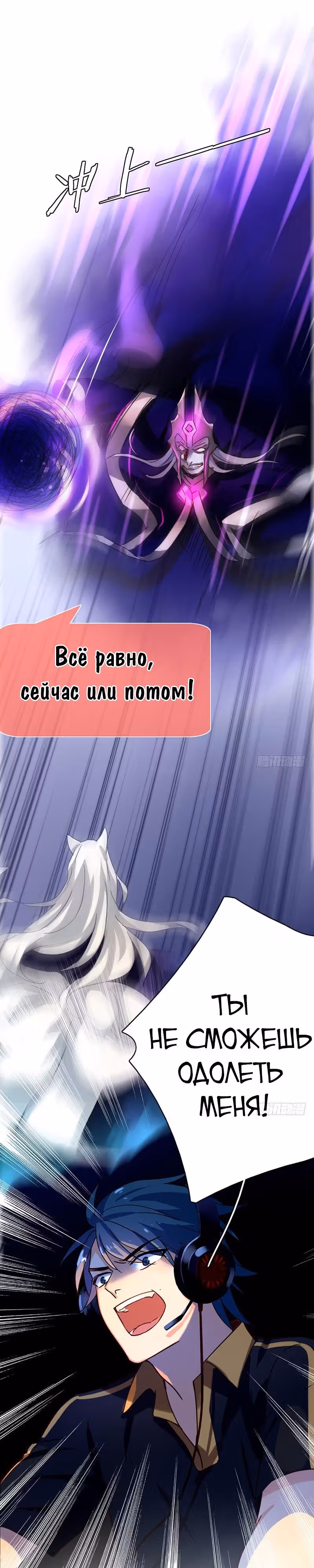 Легенда Перезагрузка — Том 1 · Глава 9, страница 19