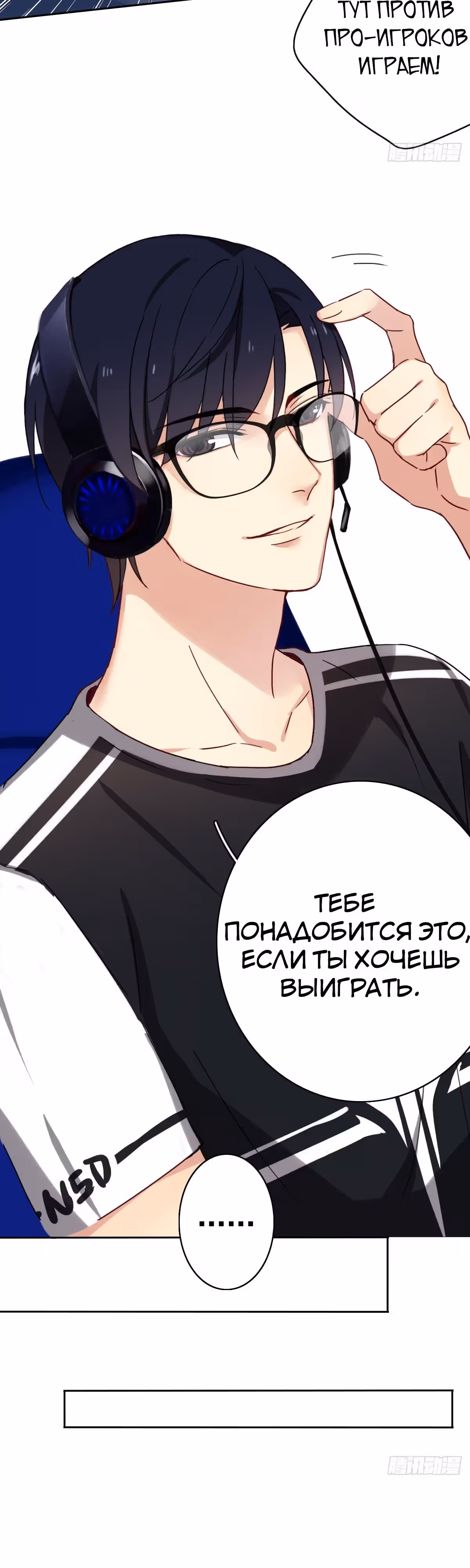 Легенда Перезагрузка — Том 1 · Глава 9, страница 10