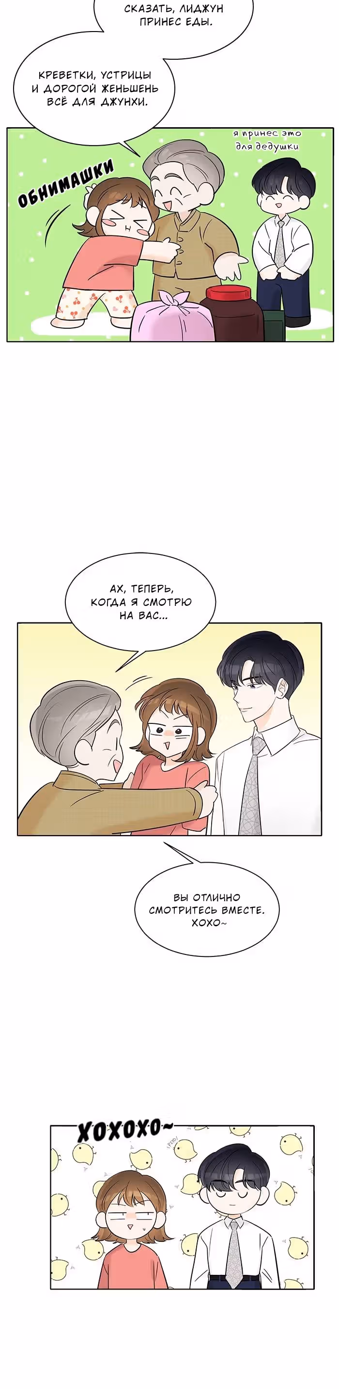 Дотронуться до тебя — Том 1 · Глава 5, страница 20