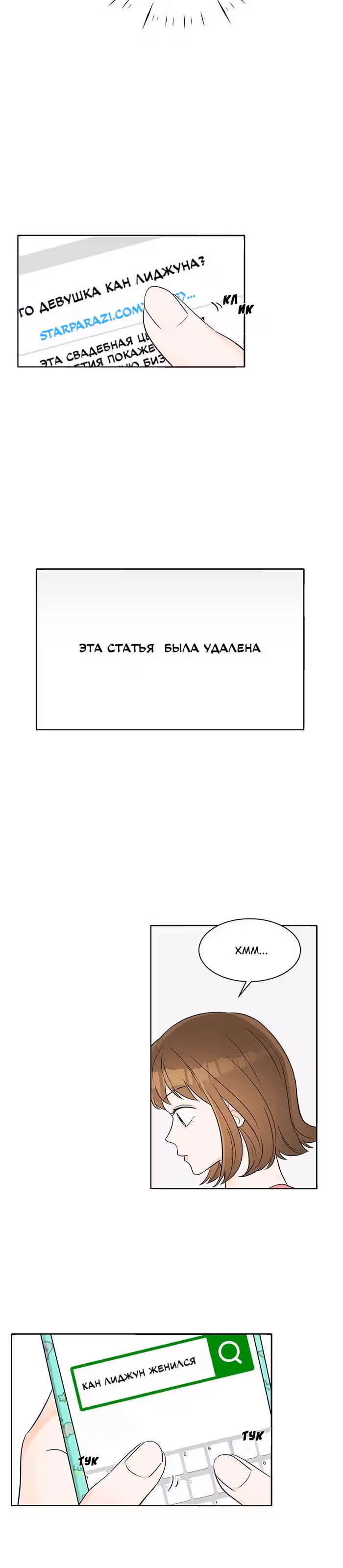 Дотронуться до тебя — Том 1 · Глава 5, страница 26
