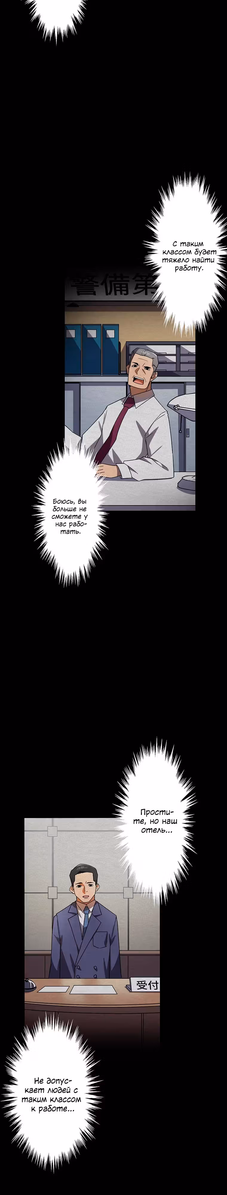 Антигерои на дне профессиональной касты — Том 1 · Глава 2, страница 12