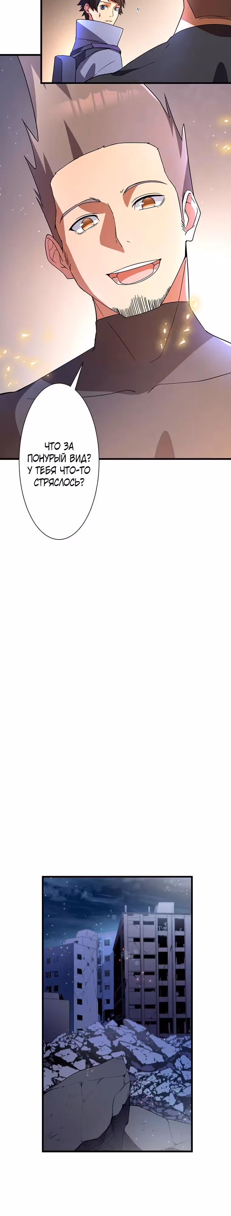 Антигерои на дне профессиональной касты — Том 1 · Глава 2, страница 17