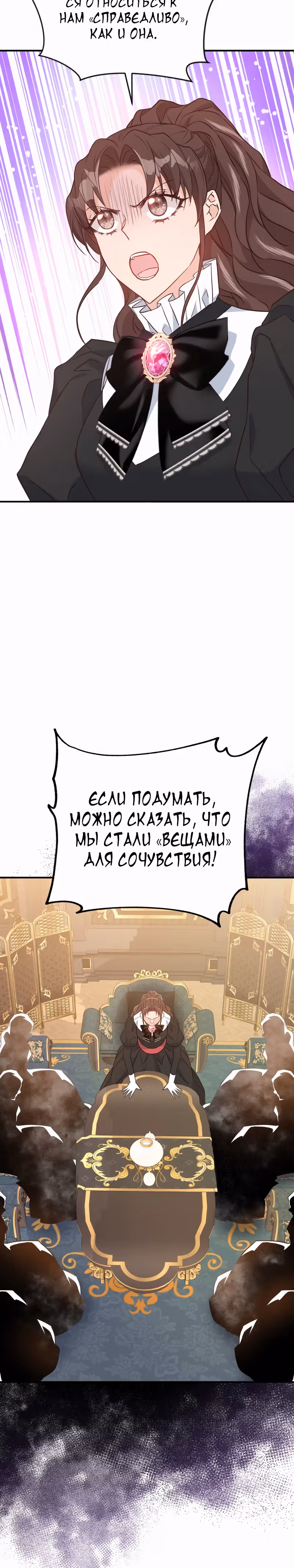 Разве злодейка может быть любимой? — Том 1 · Глава 50, страница 32