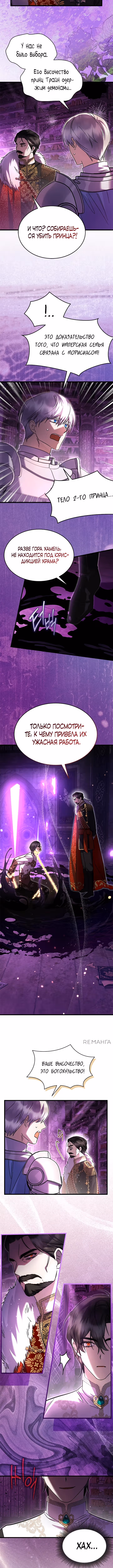 Я стала горничной тирана — Том 2 · Глава 74, страница 9