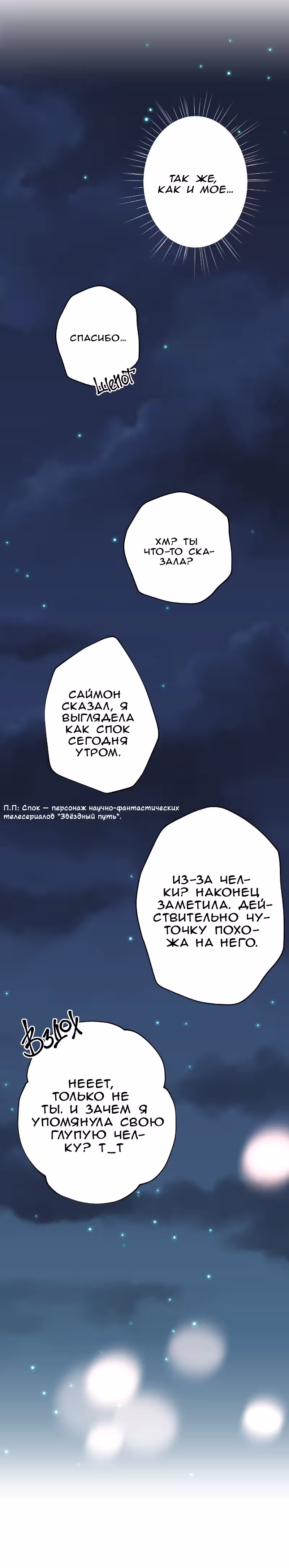 Приятно познакомиться — Том 1 · Глава 23, страница 13