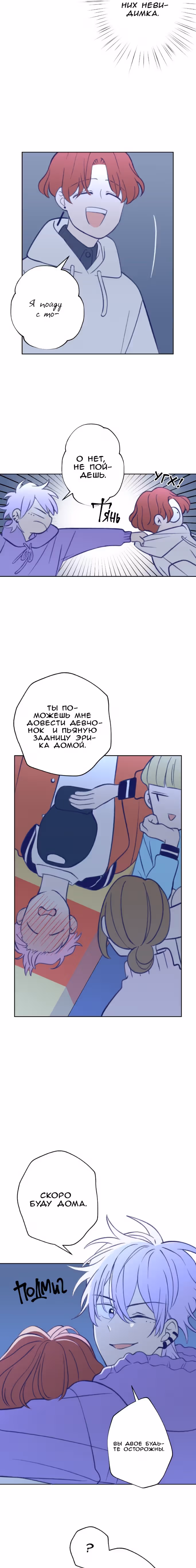 Приятно познакомиться — Том 1 · Глава 23, страница 27