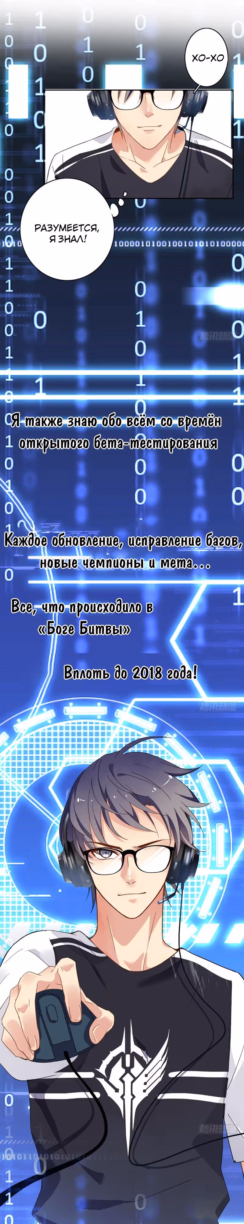 Легенда Перезагрузка — Том 1 · Глава 10, страница 6