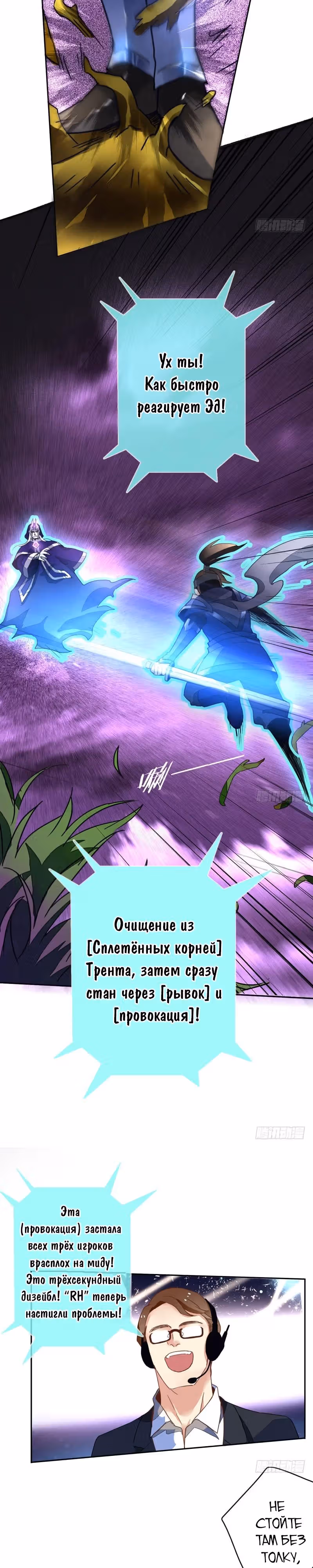 Легенда Перезагрузка — Том 1 · Глава 10, страница 8