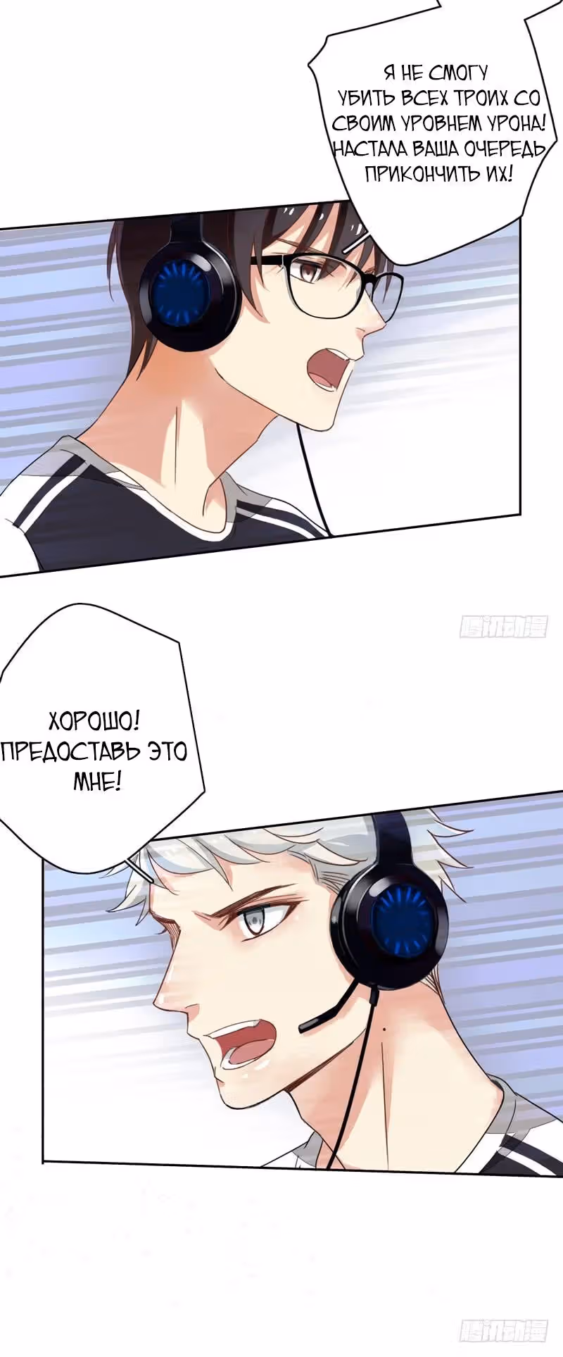 Легенда Перезагрузка — Том 1 · Глава 10, страница 9